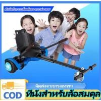 ราคา n&z โฮเวอร์บอร์ด ที่นั่งHoverboard balance wheel ，สกู๊ตเตอร์ทรงตัว เบาะนั่งสกู๊ตเตอร์ทรงตัว (47100844864)