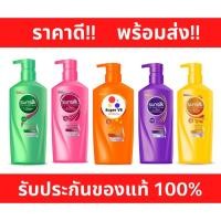 ราคา ซันซิล แชมพู 625 มล. ของแท้ 100% พร้อมส่ง!!! (Sunsilk Shampoo) พร้อมส่ง!! (8683092487)