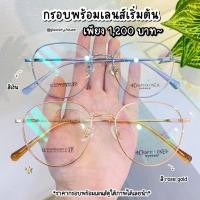 ราคา กรอบแว่นตา CHAPTER ONE 9510 (19137730613)