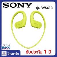 ราคา SONY Walkman WS413 เครื่องเล่น MP3 ป้องกันน้ำทะเล THAIMART (4149163058)
