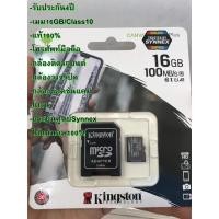 ราคา เมมแท้ศูนย์ Synnex หรือ Ingram Kingston Micro SD Class 10 16GB UHS-I With Adapter เคลมศูนย์Synnex ได้แน่นอน100% (5822631920)