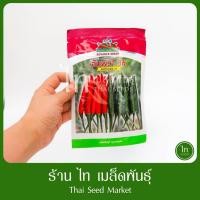 ราคา พริก อัมพวา 36 พริกขี้หนู พริกจินดา ผลยาว 9-10 ซม. เมล็ดพันธุ์ พริก ลูกผสม ตรา ตะวันต้นกล้า บรรจุ 50 กรัม (42851312191)