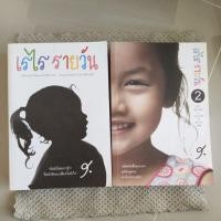 ราคา เรไรรายวัน บันทึกประจำวันของเรไร (25009469051)