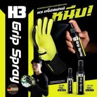 ราคา สเปรย์กาวเพิ่มความยึดเกาะถุงมือ H3 (25980875787)