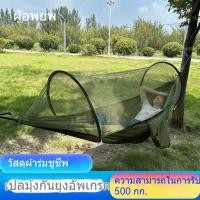 ราคา เปลนอนกันยุงแบบพกพา เปลสนามแขวนสำหรับ 2 คน ผู้ใหญ่-เด็ก เปลแคมป์ปิ้งกันพลิก ระบายอากาศดี ใช้กลางแจ้ง (27886082752)