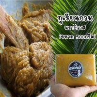 ราคา ทุเรียนกวน ทุเรียนหมอนทอง กวน ทุเรียน เนื้อๆเน้นๆ ขนาด 500 กรัม หอม หวาน มัน อร่อย (5371683540)