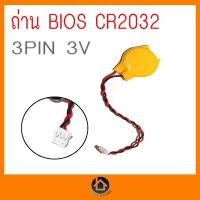 ราคา ถ่านกระดุม ถ่านไบออส bios CR2032 3pin 3V เมนบอร์ดโน๊ตบุ้ค/คอม พร้อมส่ง เก็บเงินปลายทาง (16987969475)
