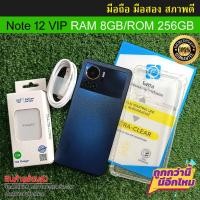 ราคา Infinix Note 12 VIP 8+8/256GB โทรศัพท์ มือสอง คุณภาพดี แถมฟรีชุดชาร์จ+ฟิล์ม เครื่องแท้ ใช้ได้ทุกเครือข่าย สภาพสวย (17396744632)