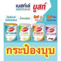 ราคา Nestle Boost Optimum Fiber Care กระป๋องบุบ ราคาพิเศษ (16184856025)