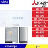 ราคา ฝาช่องฟรีสMITSUBISHI-มิตซูบิชิ รุ่น*MR-S140/MR-S142/MR-S143/MR-S144/MR-S145/MR-S146/MR-S147/MR-S148/MR-S149*อะไหล่แท้ (24686904491)
