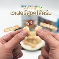 ราคา เวเฟอร์สอดไส้ครีม Luxury Cubes 90 กรัม (16672010299)