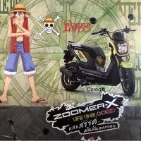 ราคา ชุดแต่ง ZoomerX Honda แท้ (2299463663)