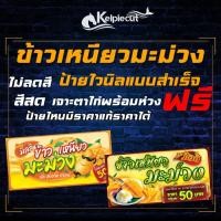 ราคา ป้ายข้าวเหนียวมะม่วง ข้าวเหนียวมะม่วง มะม่วงสุก ป้ายมะม่วง ป้ายไวนิลแบบสำเร็จ สีสดคมชัด ไม่ลดสี เจาะตาไก่พร้อมห่วงฟรี (25254675091)