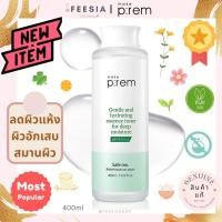 ราคา พร้อมส่งแท้Make P:Rem Safe Essence Toner (22773149795)