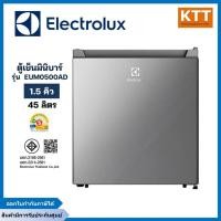 ราคา ELECTROLUX ตู้เย็นมินิบาร์ รุ่น EUM0500AD-TH ขนาด 1.5คิว สีเงิน (28960415408)