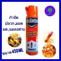 ราคา เชนไดร้ท สเปรย์ฉีดปลวก สเปรย์กำจัดปลวก 450 ซีซี กำจัดแมลง ปลวก มอด มด แมลงสาบ กำจัดปลวกเห็นผลทันตา ออกฤทธิ์เร็วกำจัดปลวก (18436278683)