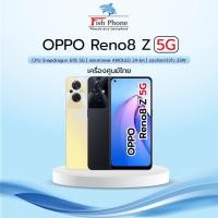 ราคา OPPO Reno8 z 5G (8+128GB) ใหม่ศูนย์ เคลีร์ยสต๊อกประกัน1ปี (21634699576)