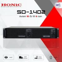 ราคา HONIC SD-1402 Power Amp เพาเวอร์แอมป์ Class GH 2CH แยกการใช้งานได้อิสระ แอมป์ขยายเสียง SD1402 (12097520574)