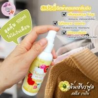 ราคา สเปรย์ฉีดผ้าหอม JHOเจโฮ กลิ่นเชียร์ฟูล #Cheerful(เหลือง) สดใจ ร่าเริง 100ml (24267150733)