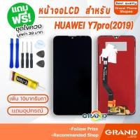 ราคา หน้าจอ LCD huawei Y7 pro 2019 อะไหล่มือถือ Lcd Screen Display Touch จอ + ทัช สำหรับ หัวเว่ย Y7 pro 2019,Y7 2019 แถมไขคว (2932996089)