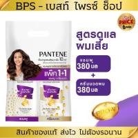 ราคา แพนทีน โปร-วี โททอล แดเมจ [แพ็คสุดคุ้ม 1+1] แชมพู 380 มล. + ครีมนวด 380 มล. PANTENE TOTAL SHAMPOO + CONDITIONER 380ML. (44654360553)