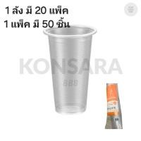 ราคา ((ยกลัง 20 แพ็ค))แก้ว 20 oz. ลอนใส ยี่ห้อ ช้างไทย ขนาดปาก 95 (50ใบ) 500133 (41221350755)