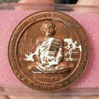 ราคา เหรียญหลวงพ่อรวย วัดตะโก รุ่นมหาเศรษฐี (29402063907)