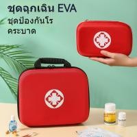 ราคา ชุดปฐมพยาบาล อีวา ชุดป้องกันการแพร่ระบาดแบบพกพาขนาดใหญ่ ชุดฉุกเฉินเปลือกแข็ง ชุดยา ชุดแพทย์เดินทางกลางแจ้งแบบพกพา (44310889271)