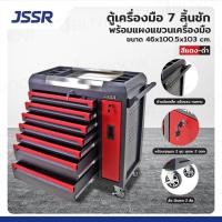 ราคา ตู้เก็บเครื่องมือรถเข็น 7 ลิ้นชัก พร้อมแผงแขวนเครื่องมือ 46x100.5x103 CM สีแดง-ดำ (24789256697)