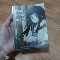 ราคา สมุดโน้ต ปริศนาความทรงจำ (14181158573)