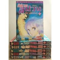 ราคา นัยน์ตาเธอสีม่วง 1-6 เล่มจบ (หายากกก) //มือสอง กระดาษเหลือง (3278328698)