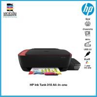 ราคา HP Ink Tank 310 All-In-one ปริ้นเตอร์ เครื่องพิมพ์ (พร้อมหมึกแท้ 1ชุด) รับประกัน 1 ปี On-site [ออกใบกำกับภาษีได้] (6497541467)