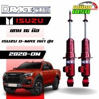 ราคา โช๊คอัพคู่หน้า D-Race รถรุ่น ISUZU : ALL NEW D-MAX 4WD ปี 2020+ ตัวสูง แกน 16 มิล (47451537699)