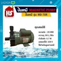 ราคา ปั๊มน้ำดูดสารเคมี Capital รุ่น MD-70R ปั๊มเคมี ปั๊มดูดเคมี ปั้มสารเคมี (11861780888)