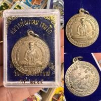 ราคา เนื้อกะไหล่เงิน เหรียญที่ระลึกครบรอบ ห้ารอบ หลวงพ่อ เกษมเขมโก ปี2515 เนื้อกะไหล่เงิน (27391375174)