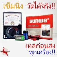 ราคา มัลติมิเตอร์ Multimeter มิเตอร์วัดไฟ มัลติมิเตอร์แบบเข็ม โวลต์มิเตอร์ แอมป์มิเตอร์ โอห์มมิเตอร์ SUNWA YX-360TR คุณภาพดี (2203415933)