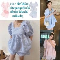ราคา ชุดคลุมท้อง ชุดให้นม กางเกงในคนท้อง เสื้อให้นม ชุดคนท้องแฟชั่น เสื้อคนท้อง เดรสคนท้อง ชุดคลุมท้องแฟชั่น (9607987687)