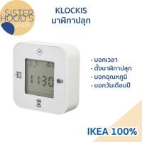 ราคา [พร้อมส่ง] KLOCKIS - IKEA นาฬิกาปลุก สีขาว ตั้งปลุก บอกอุณหภูมิ จับเวลา สไตล์มินิมอล ของแท้ อิเกีย (9260641648)