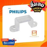ราคา (100ชิ้น) Philips คลิ๊ปล็อคสำหรับยึดไฟเส้น Philips Rope Light LED Strip 31086 / 31087 (11916201464)