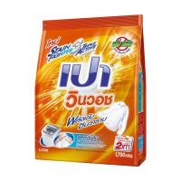 ราคา Pao เปาวินวอช 1700 กรัม (เลือกสูตรได้) (6878099880)