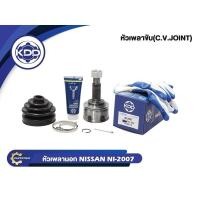 ราคา หัวเพลาขับนอก KDD (NI-2007) รุ่นรถ NISSAN CA20,16,18 NORMAL (ฟันใน 23 บ่า 56 ฟันนอก 27) (25581233944)
