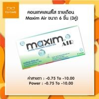 ราคา Maxim คอนแทคเลนส์ใส รายเดือน แม็กซิม รุ่น Maxim Air (Green) จำนวน/กล่อง 6 ชิ้น (18980925527)
