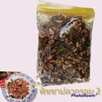 ราคา ปลากรอบสามรส สมุนไพร พริกถั่ว ใบมะกรูด กรอบ 500 กรัม (15241591725)