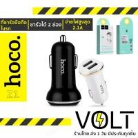 ราคา Hoco Z1 ที่ชาร์จในรถ 2 ช่องชาร์จ USB 2port จ่ายไฟ 2.1A หัวชาร์จในรถ hc4 (9230055964)