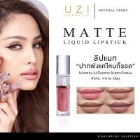 ราคา ลิปแมท สีชัด ติดทน ปากไม่แห้ง UZI Matte Liquid Lipstick l ลิปแมท ออร์แกนิค เม็ดสีชัด กลบปากคล้ำ ลิปแมทติดทน ลิปขวัญ (22572953928)