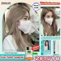 ราคา ซื้อ 2 แถม 1 สีผมแฟชั่น2024 ยาย้อมผม ครีมย้อมผม ไม่จำเป็นต้องฟอกขาว ครีมย้อมผม ทำสีผมได้ง่ายและสะดวกที่บ้าน ย้อมสีผม (28507378624)