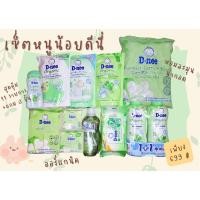 ราคา {{{คุ้มมาก}}}#เซ็ตดีนี่เตรียมคลอด #เซ็ตD-nee #ของใช้เตรียมคลอด (21386258711)
