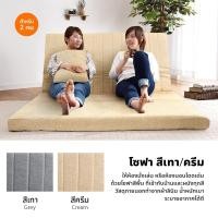 ราคา โซฟานั่งพื้น โซฟาพับปรับระดับได้ เบาะญี่ปุ่นนั่งพื้น แถม หมอน 2 ใบ Easy-565 Mountain Floor Sofa bed (7675626161)