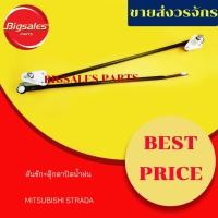 ราคา คันชักทั้งชุด+ตุ๊กตาปัดน้ำฝน MITSUBISHI STRADA (5351285278)