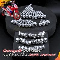 ราคา ชุดน็อตแคร้งเครื่องหัวเจาะ+น็อตชุดสีก้นหอย เลส NSR ตากลม Honda NSR150สแตนเลสแท้ 24 ตัว (49605819060)